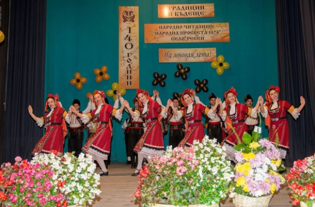 140 години от създаването си отбеляза читалището в Ресен