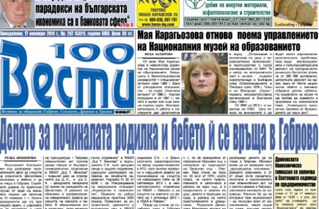 Делото за смъртта на Десислава Манолова и бебето й се връща в Габрово