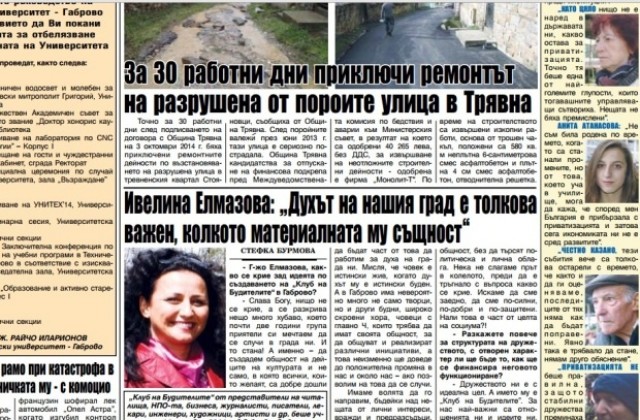 Ивелина Елмазова: Духът на нашия град е толкова важен, колкото материалната му същност