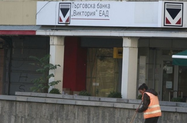 ТБ Виктория ще осигури пълен достъп до средствата на вложителите от 12 декември