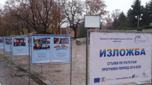 Изложба популяризира реализирани проекти и възможностите на новия програмен период