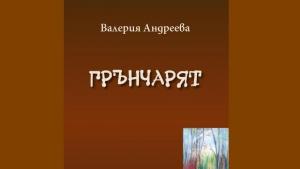 Един грънчар умело извайва съдове от глина и моделира собствения