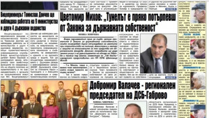 Тунелът под Шипка е пряко потърпевш от Закона за държавната