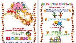 Празнични дни на таланта и приятелството в Дом Детелина