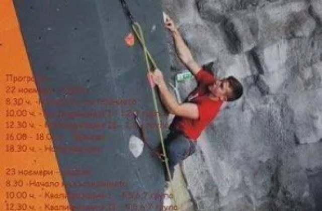 ВТУ домакинства първенство по катерене