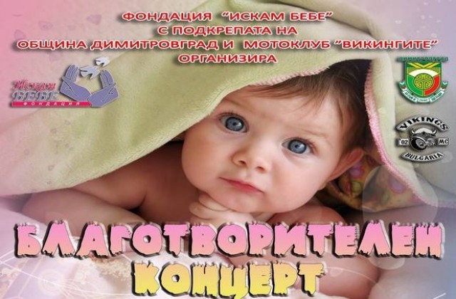 Ангелска ЧУДОтворница  за бебета в Димитровград
