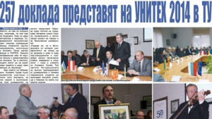 275 доклада изнесени по време на Международната научна конференция УНИТЕХ