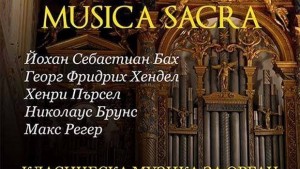 Концерт за орган за първи път звучи в Плевен