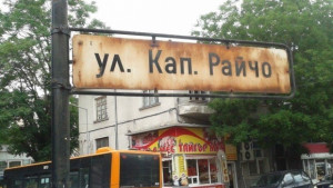 Отвориха за движение Петко Д Петков