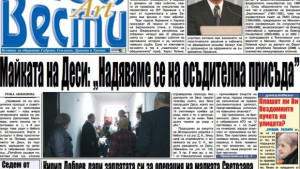 Майката на Деси Надяваме се на осъдителна присъда