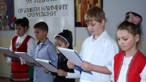 Празник на ОУ Свети Климент Охридски