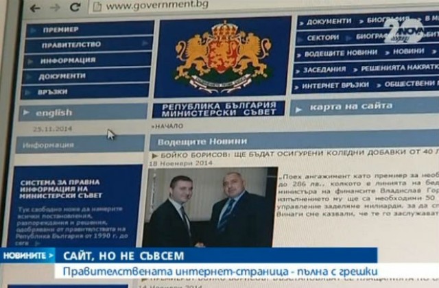Куриози в сайта на МС: Първанов е президент, а Орешарски никога не е бил премиер