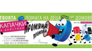 С 25 кг капачки Горнооряховският младежки парламент участва в благородна