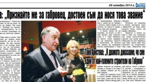 Георги Бижев иска да е габровец