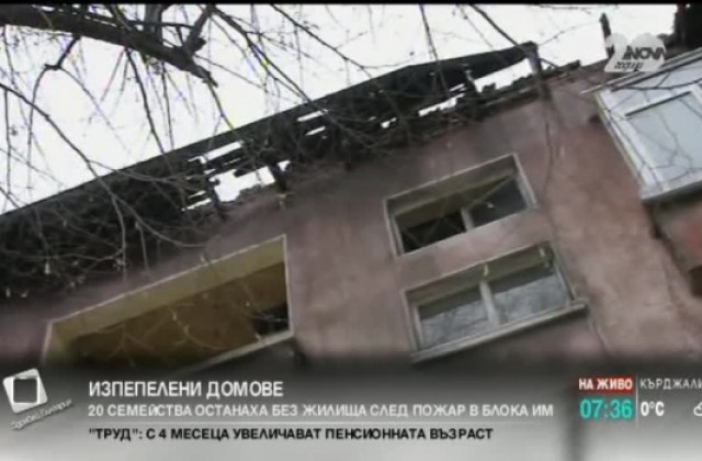 Комисия оглежда изгорелия блок в Стамболийски