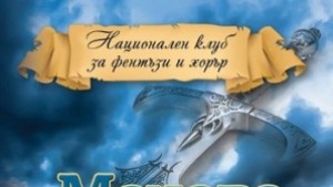 Сборника Мечове в морето представят в Русенската библиотека