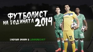 На благотворителен концерт обявяват Футболист на годината на Лудогорец вече
