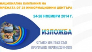 130 души от региона потърсиха информация за новите европейски програми