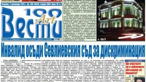 Млад мъж осъди Районен съд Севлиево институцията трябва да плати