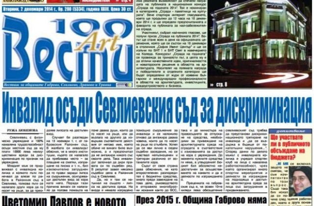 Млад мъж осъди Районен съд Севлиево, институцията трябва да плати 10 хил. лв.