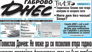 Не можем да си позволим втора година без никакво европейско