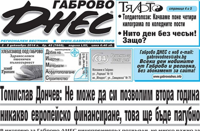 Не можем да си позволим втора година без никакво европейско финансиране, коментира Дончев