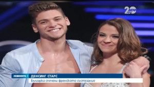 Родено в Кюстендил момиче спечели Танцувай със звездите във Франция