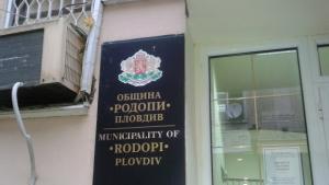 Освободиха двама общински съветници в Родопи