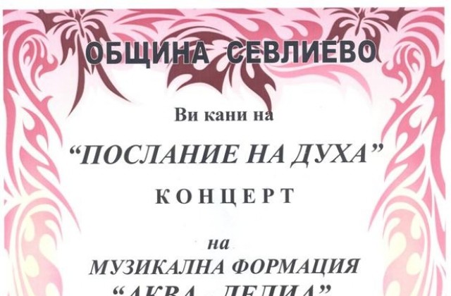 Концерт на формация АКВА-ДЕЛИА в Севлиево