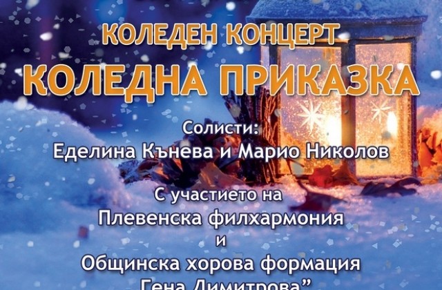 Коледен концерт подарява на Плевен МЦ КИРМ „Св. Елисавета