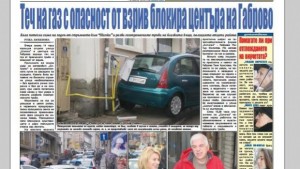 Без паника при скъсана газопроводна тръба само звукът е страшен