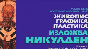 Кой е художник на годината
