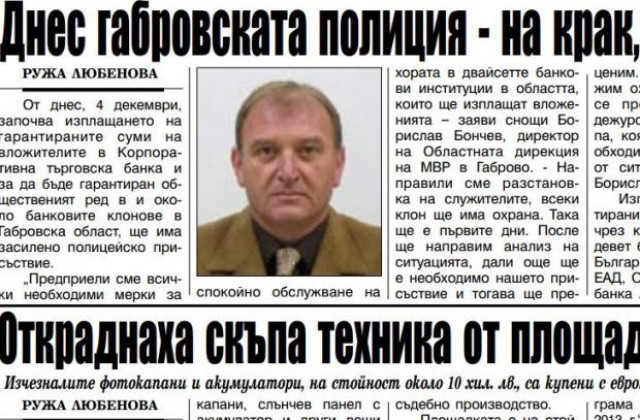 Полицията на крак, охранява 20 банки