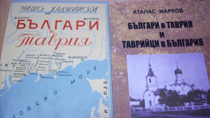 Преиздадоха две книги за таврийските българи