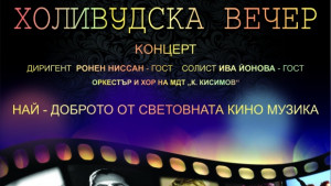 Британски диригент поставя холивудски концерт и виенски валсове на сцената