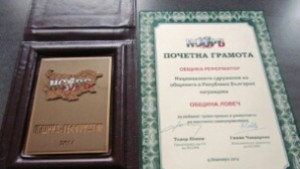 НСОРБ отличи община Ловеч с наградата Община реформатор