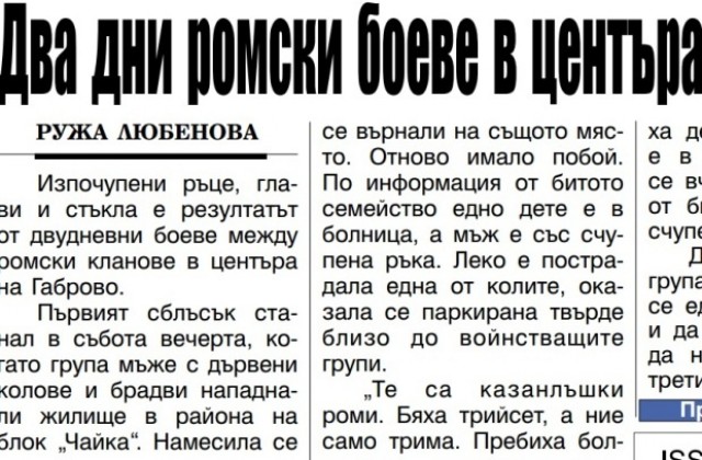 Боеве между ромски кланове в центъра на Габрово