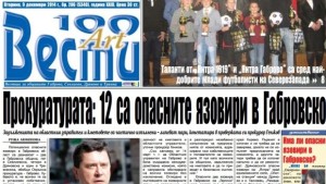 12 опасни язовира в област Габрово