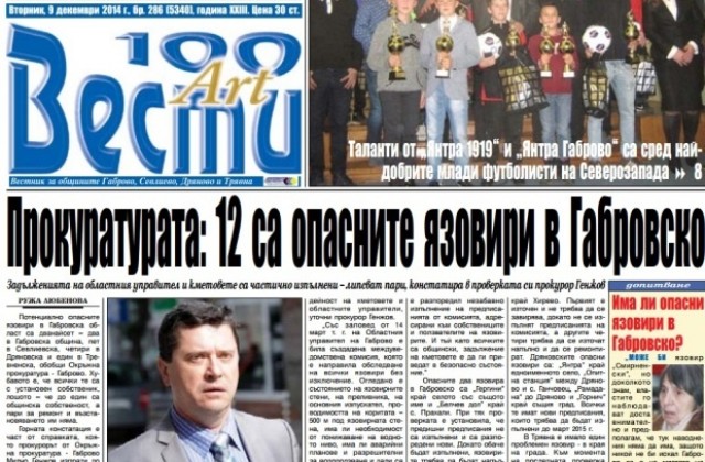 12 опасни язовира в област Габрово