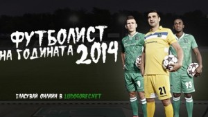 Топка с автографи на футболистите от Лудогорец сред наградите от