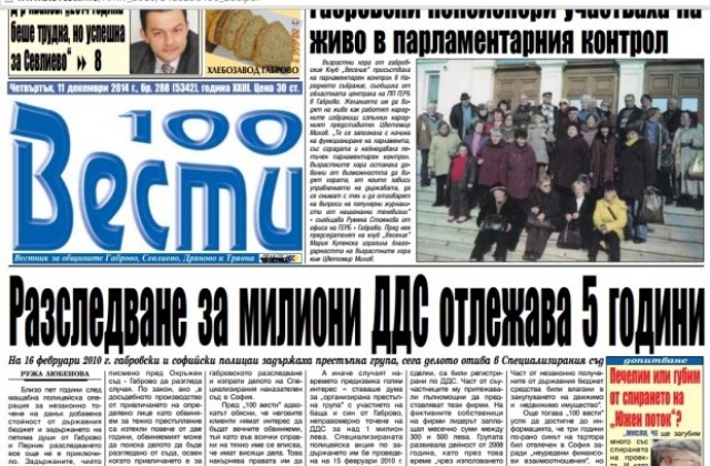 Разследване за милиони ДДС отлежава 5 години