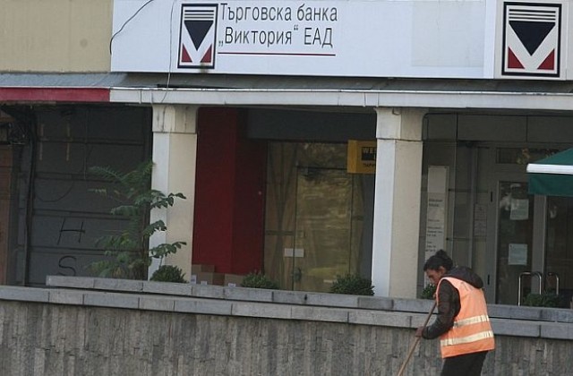 Банка Виктория ще обслужва от 12 декември, надзорът спира на 23 декември
