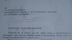 Божинов получи благодарствено писмо от кмета на Мизия
