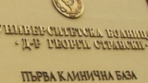 УМБАЛ подкрепи декларация на Асоциацията на Университетските болници срещу насилието