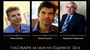 Физик алпинист или писател ще е Мъж на годината