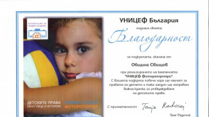 Община Свищов получи благодарствена грамота от УНИЦЕФ