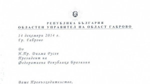 Областният управител поздрави Дилма Русев за рождения й ден