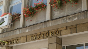 Oбщина Габрово с пет внедрени електронни услуги по гражданско състояние