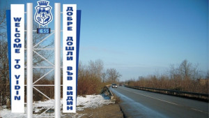 Обсъждаха входната табела на Видин