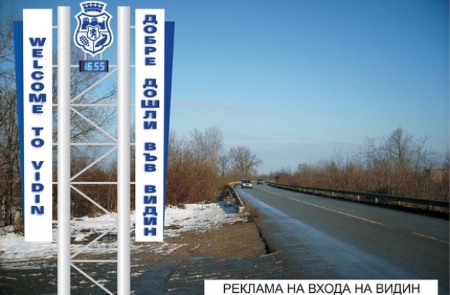 Обсъждаха входната табела на Видин